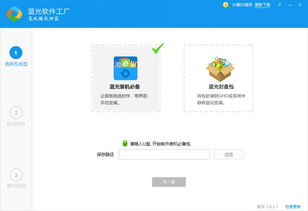 2019年藍光軟件工廠電腦版下載指南 提升計算機軟硬件性能