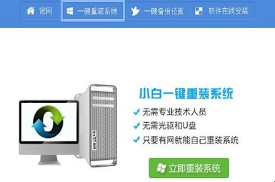小白一鍵重裝系統U盤制作與使用全攻略